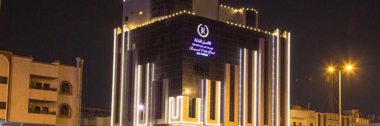 Rawasel Al Nakhla เจดดาห์ ภายนอก รูปภาพ